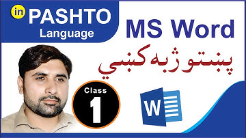 microsoft office complete course | in Pashto | Class 1