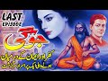 JOGI Urdu Horror Novel Urdu Hindi Horror Story Ep 4 LAST