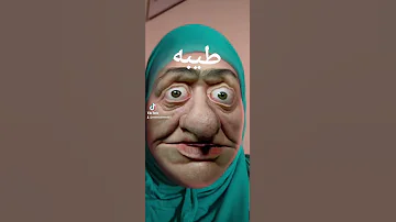 طيبه 