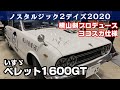 いすゞ ベレット1600GT 横山剣 ヨコスカ仕様 ノスタルジック2デイズ2020