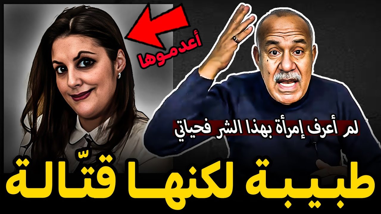 Abdelkader kharraz  قضية سهام الطبيبة - عبد القادر خراز يحكي