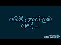 Ahimi unath numba lande  - karaoke  - අහිමි උනත් නුඹ ලඳේ