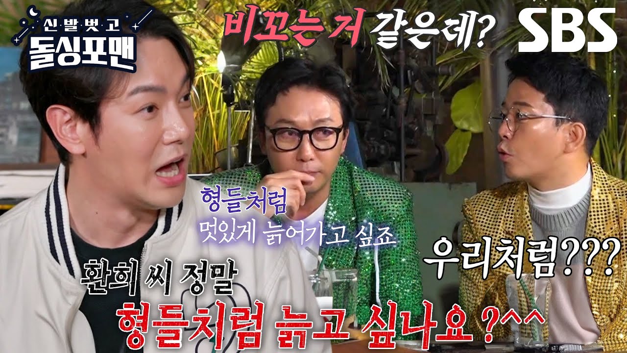 “멋있게 나이 들어가고 싶다...” 환희, 탁재훈×김준호 공격에 당황하며 해명↘