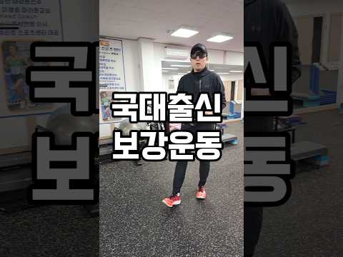 러닝 국대 출신 러닝 보강 운동 방법 #조매꾸러닝