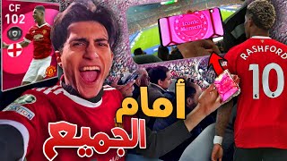 فتحت بكجات بيس موبايل من الملعب  راشفووورد !! Pes 2021 Mobile