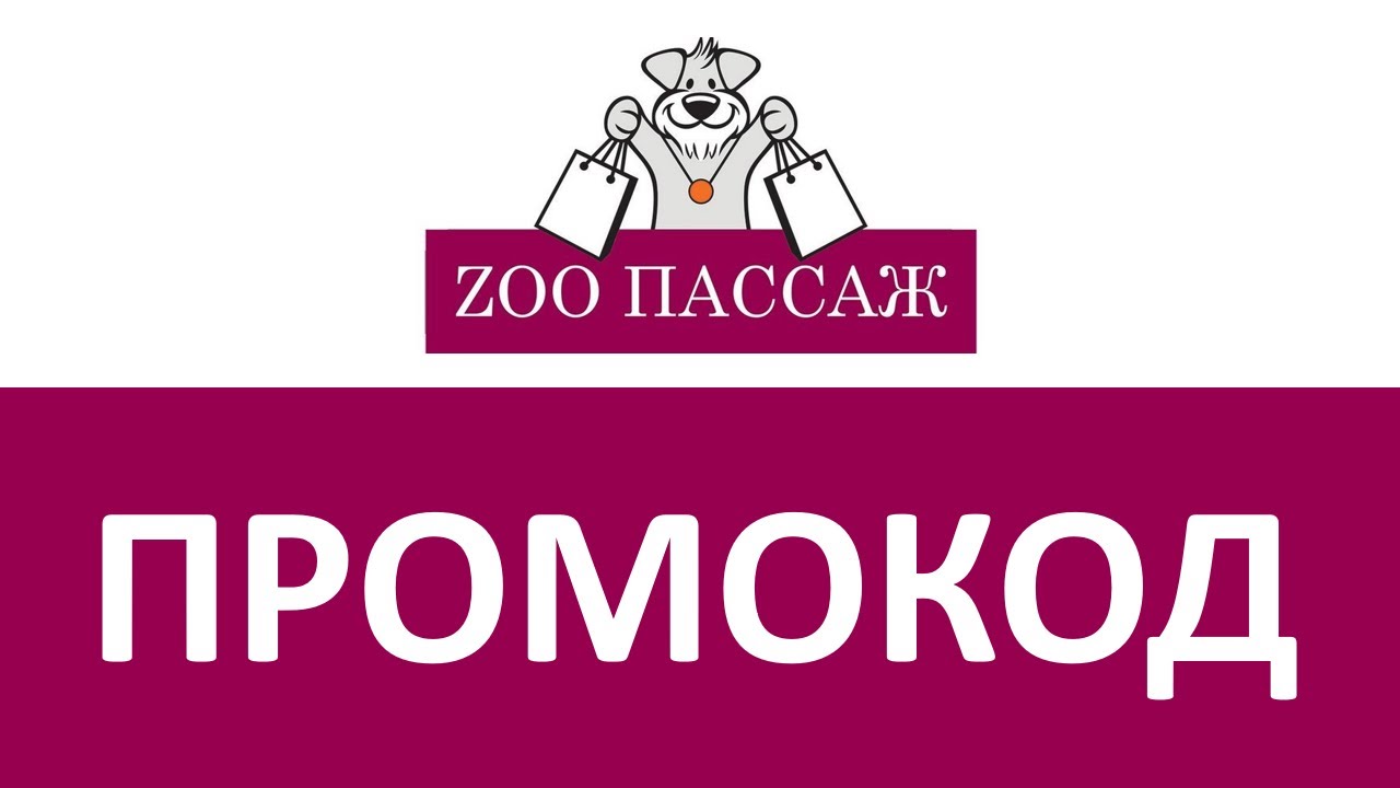 Зоопассаж Магазин Краснодар