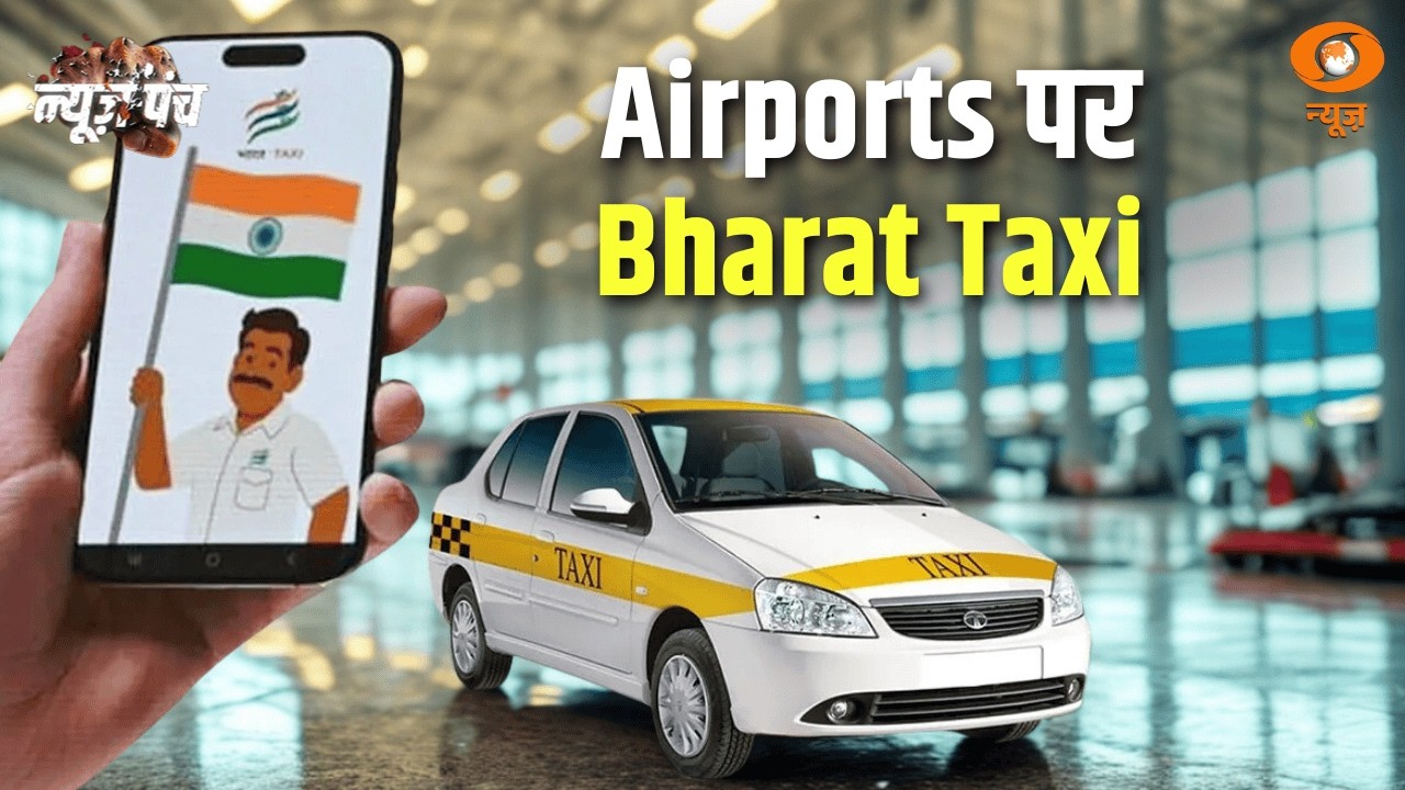 AAI–भारत टैक्सी के बीच MoU, एयरपोर्ट पर Bharat Taxi की सुविधा | News Punch | AAI-Bharat Taxi MoU