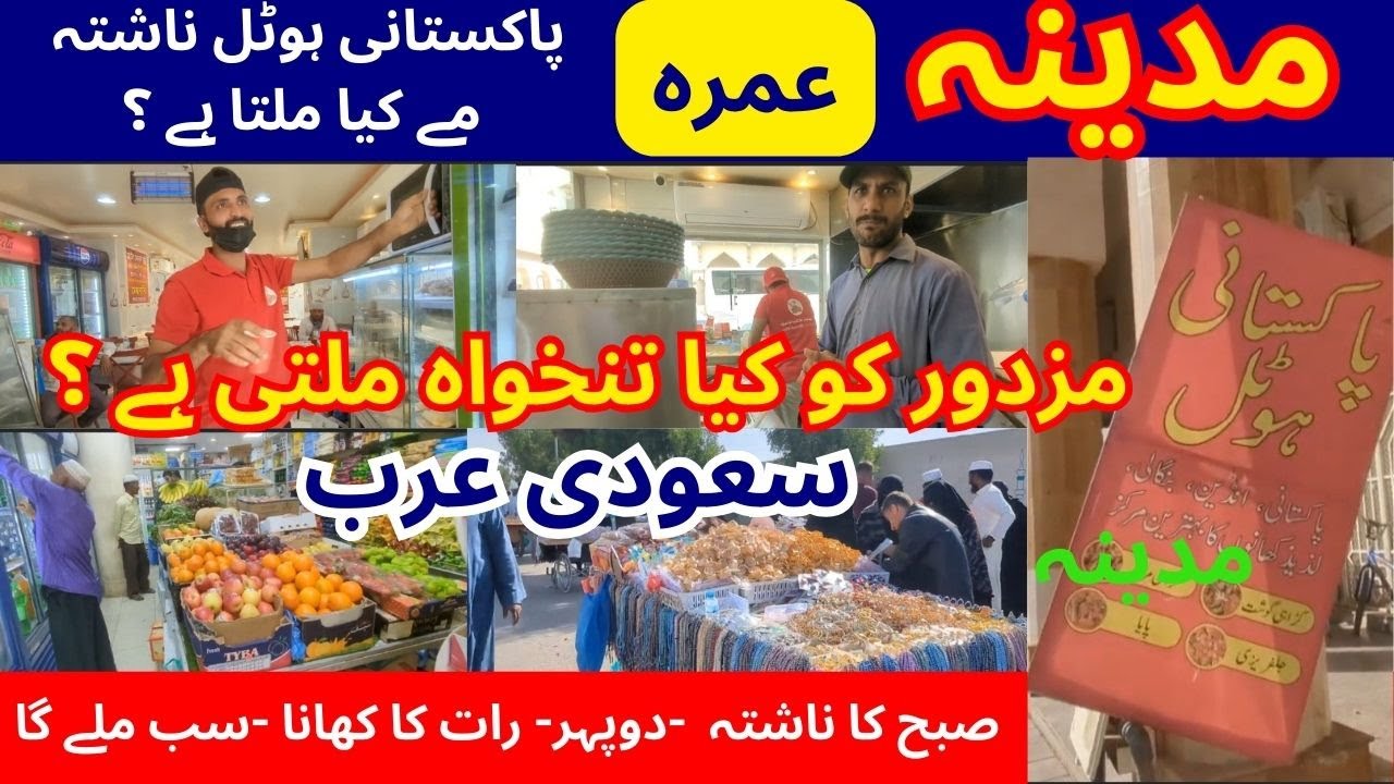 Pakistani Labour Salary in Hotel Jobs | Life in Medina Saudi Arab