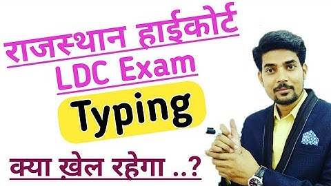 Rajasthan High Court LDC Exam Typing Strategy | High Court LDC Typing Test Planning by sknayak sir