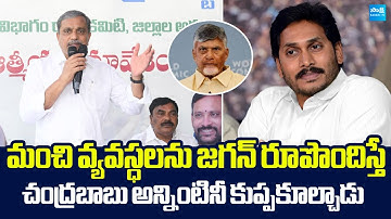 Sajjala Ramakrishna Reddy Key Meeting With YSRCP Disability Wing | Chandrababu |@SakshiTVLIVE
