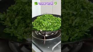 recipes marathirecipe palak palakbhaji पालक