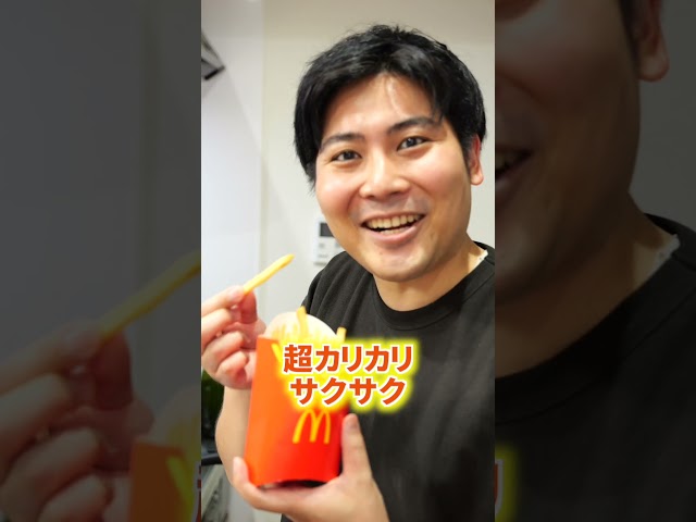 マックのポテト『裏技まとめ』