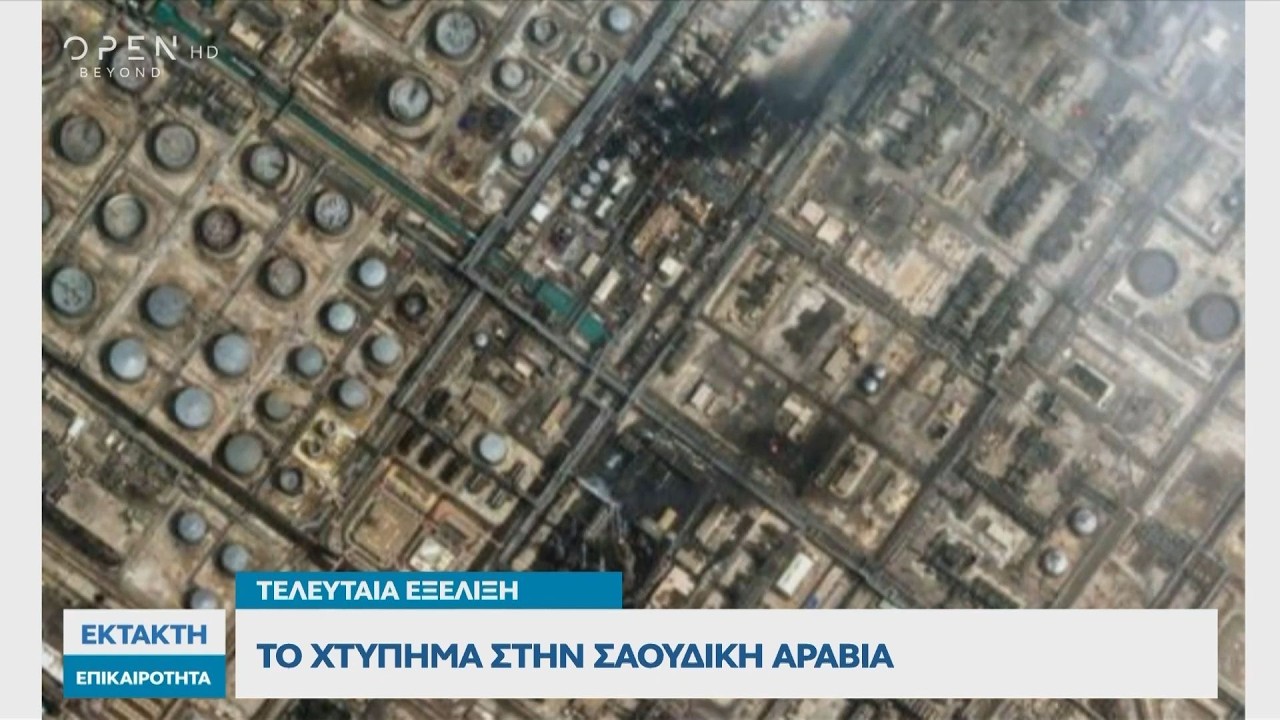 Αναφορές για σειρήνες στην Ιορδανία - Εικόνες από το χτύπημα στη Σαουδική Αραβία | Ethnos