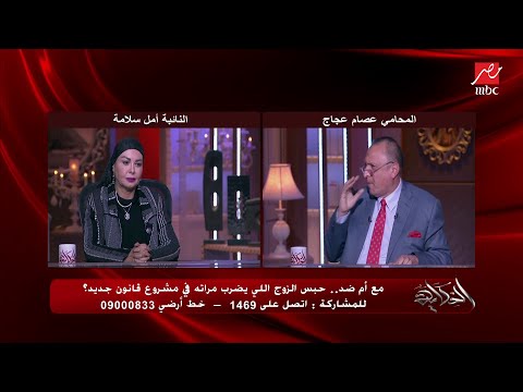 عصام عجاج محامي بالنقض: من العبث إننا نعمل قانون علشان خاطر راجل ضرب مراته وأنا ضد حبسه