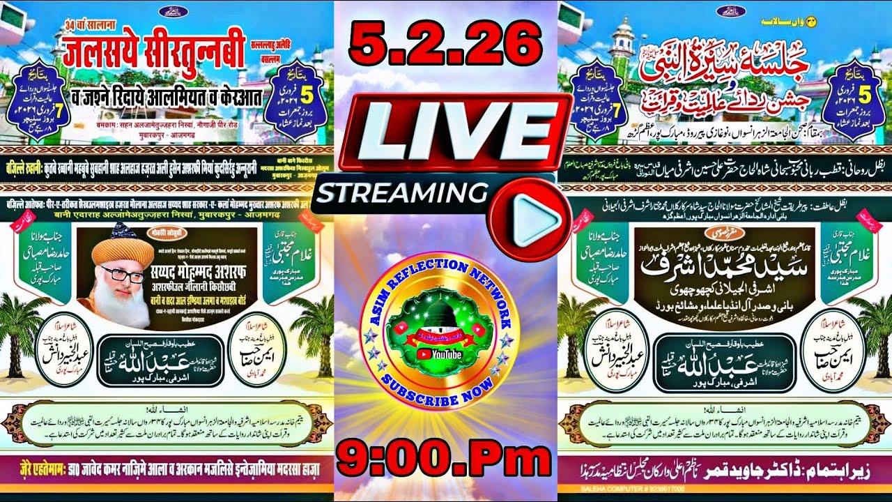 🔴 LIVE | 34th Siratunnabi ﷺ Conference & Jashn-e-Almiyat | Qirat Program | Mubarakpur