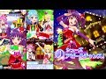 アイカツフレンズ！マイキャラ(ヒカリ)で「クリスマスドレスキャンペーン」We wish you a merry Christmas・とてもむずかしい(ブライトドレッシーサンタコーデ)