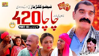 FAIZO | Chacha 420 | EP 01| New Saraiki Comedy Drama | Rohi Rang