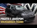 Взорвался баллон / Работа на дилерской Volkswagen / Мобильная мойка авто в Америке