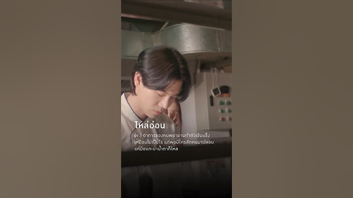“แค่มือแตะบ่าน้ำตาก็ไหล เก็บทรงไม่อยู่..”  ไหล่อ่อน(Soft Shoulder) - Atom #Atomไหล่อ่อน #Atom