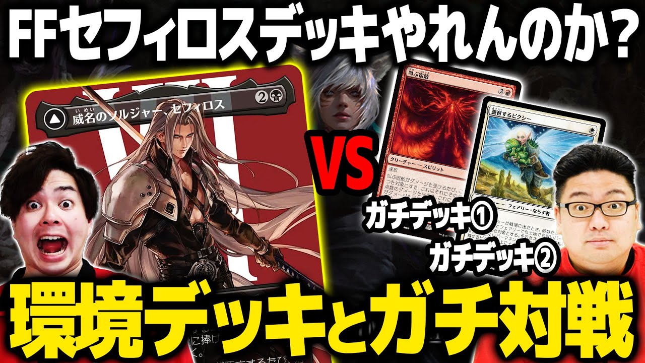 マジック：ザ・ギャザリング ビビ&セフィロス 買取相場一覧】MtG｜ボーダーレスのカード一覧【Cardshop Serra】