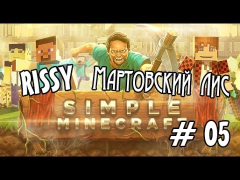 Видео: [Риська и Мартовский Лис] играют на [simpleminecraft.ru] #05 - Герои КОКлизея