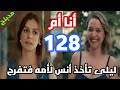 مسلسل أنا أم الحلقة 128 مدبلج بالعربي كفاح جايب صديقه عريس لفتون وهي بتوافق مسلسل أنا أم الحلقة 128 مدبلج بالعربي كفاح جايب صديقه عريس لفتون وهي بتوافق