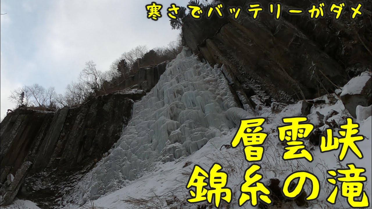 2025 12 28層雲峡錦糸の滝アイスクライミング
