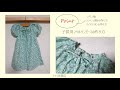 ぷっくり袖の子供用フリルワンピースの作り方
