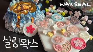 방구석 벚꽃놀이 | 실링왁스 asmr / wax seal