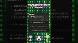 「ViewChild テンプレート参照変数」 #angular #shorts