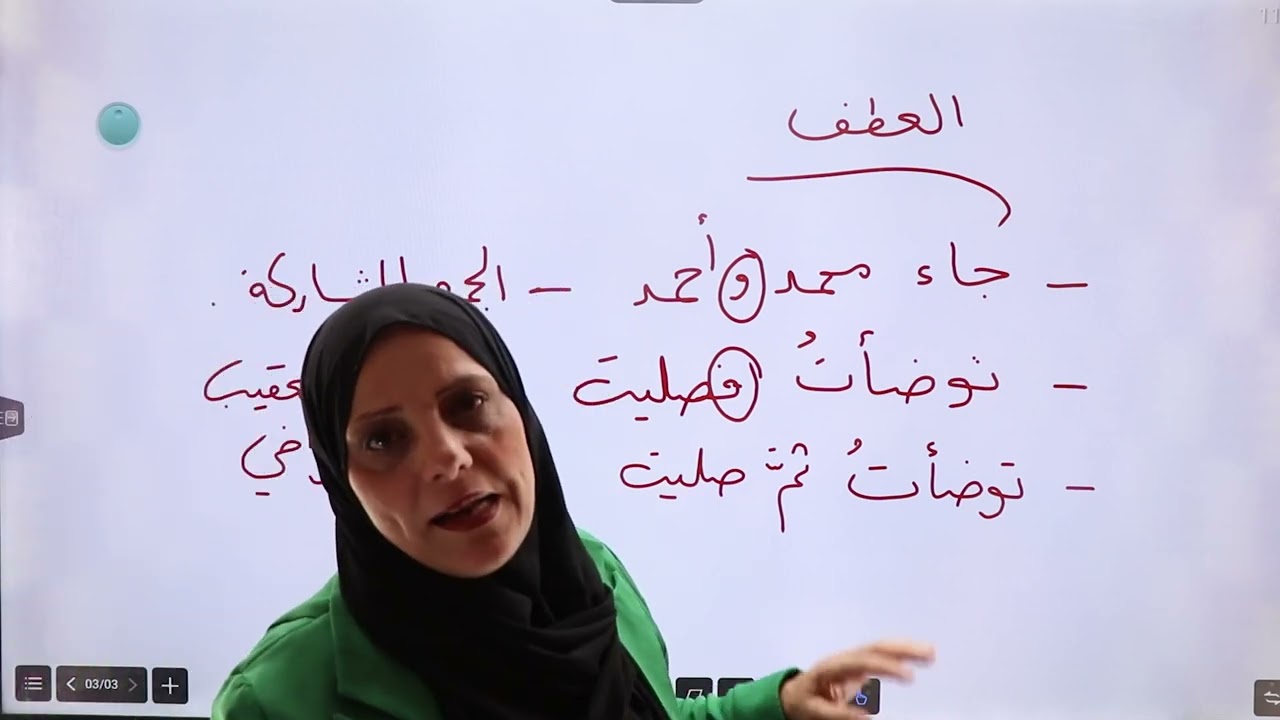 معاني حروف العطف