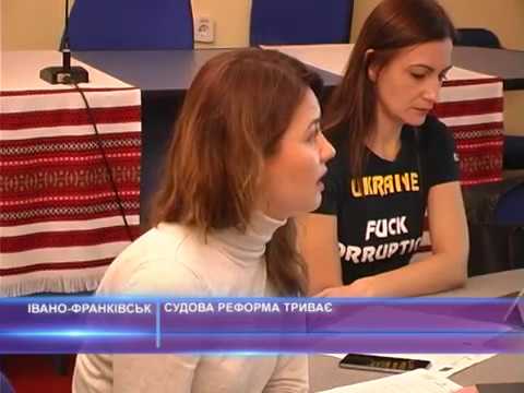 Судова реформа триває