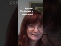 Аутизм: проблемы у родителей