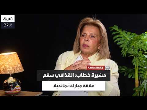 How Did 5 Million Dollars Create a Crisis Between Mubarak and Mandela?