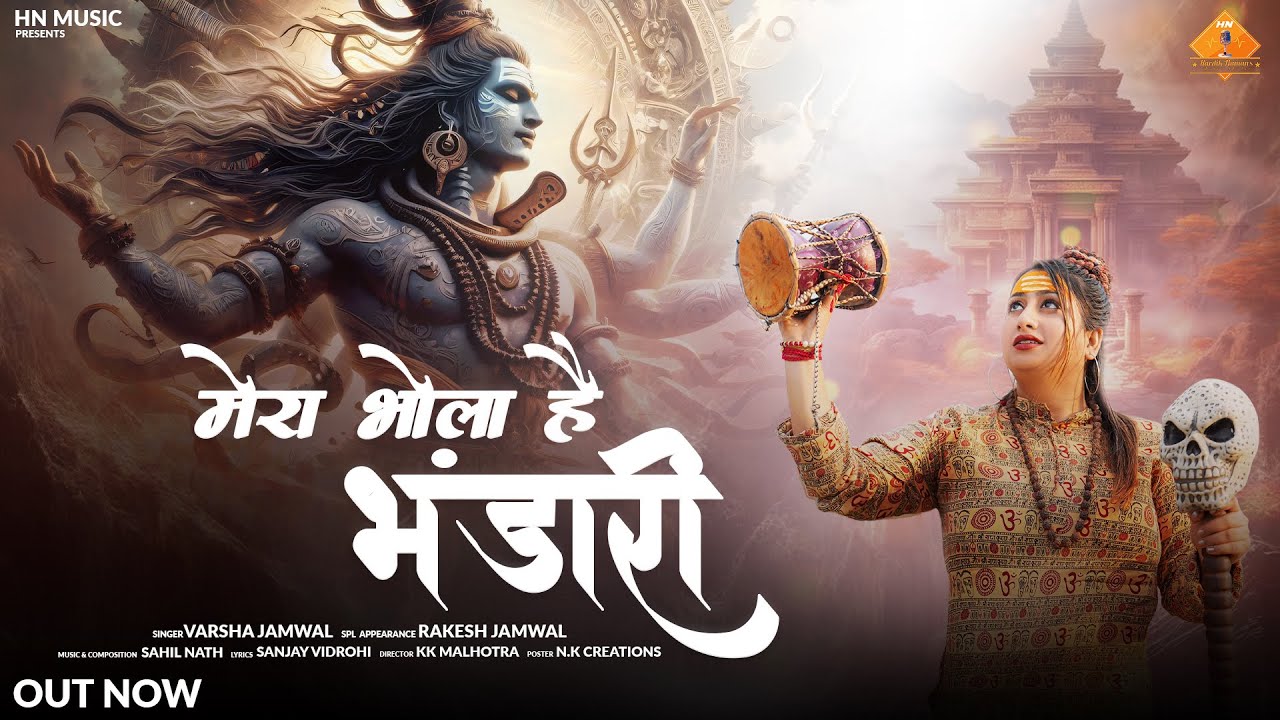 Mera Bhola Hai Bhandari (Official Bhajan 2025) Varsha Jamwal | Sahil Nath | KK Malhotra | HN Music