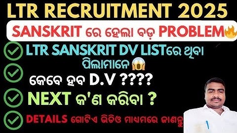 LTR Sanskrit Document Verification 2025 | Step-by-Step Guide // କଣ ଆପଣଙ୍କ ନାମ ଅଛି କି 