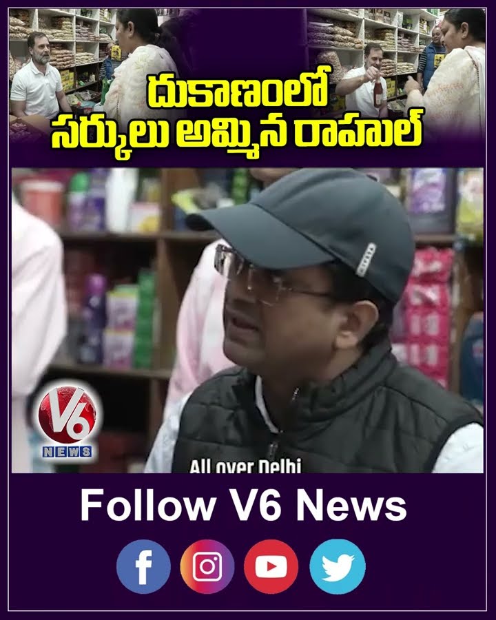 Rahul Gandhi Sell Grocery In Delhi | V6 News Shorts