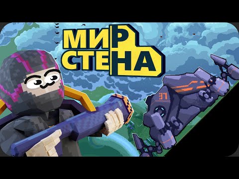 Рогалик про БЕСКОНЕЧНУЮ СТЕНУ - Wall World