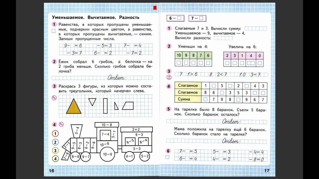 Решение первого класса рабочая тетрадь