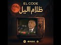 EL CODE ظلام الليل VISUALIZER ELkhaimaproduction 