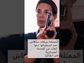 الممثلة بيرهان سافاش عند استقبالها ابنها العائد من الخدمة العسكرية