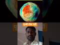 पृथ्वी का amezing fect #facts #funny #youtubeshort #trending #funny