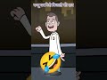 पप्पू पर बिजली funny jokes comedy videos #shorts #funny #jokes #comedy #memes #funnyjokes #chutkule