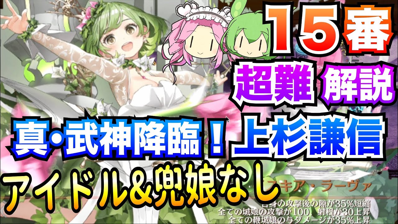 Castle Pro RE] The True War God Descends! Uesugi Kenshin, Super