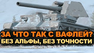 картинка: От имбовости не осталось и следа - Waffenträger auf Pz. IV сейчас | Tanks Blitz