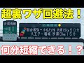 中央道の究極渋滞回避ルートを紹介！