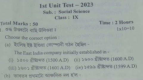 Class 9|First Unit Test 2023|Social Science question paper|Class IX Unit tedt I question paper
