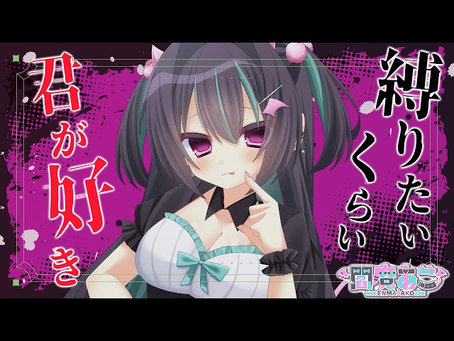 【男性向け/ヤンデレ】縛りたいくらい君が好き💚【シチュエーションボイス】【立体音響】