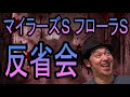 マイラーズC　フローラS　反省会　2026年4月27日