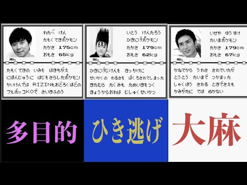 【ツッコミどころ満載】２０２０年やらかしてしまった人達をポケモン図鑑風にしてみた【アニメ】【漫画】【ポケットモンスター】【赤・緑・初代】【傑作・殿堂入り・ボケ・国民的アニメ・映画】